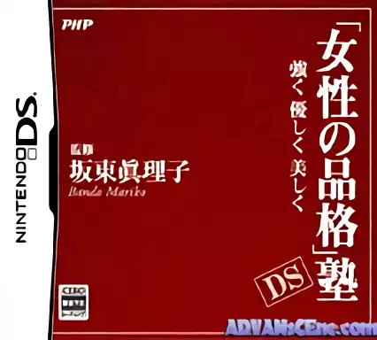 jeu Josei no Hinkaku Juku DS